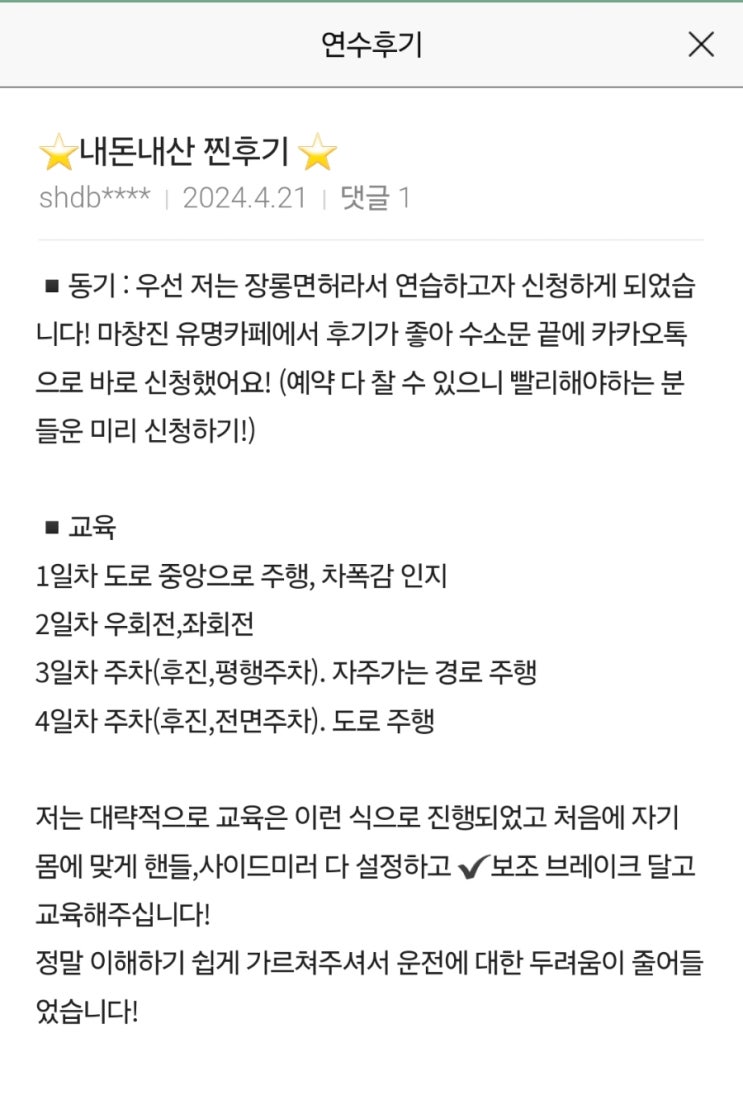  마산 도로연수 '초보 분들 눈높이에 맞춰서 편안하게 연수! 주변 지인들한테 소개할 정도로 완전 강추인 후기' 창원 진해 개인 자차 방문 운전연수 신남드라이브