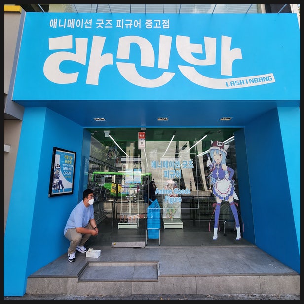  라신반 서울1호점 홍대 애니굿즈 중고샵