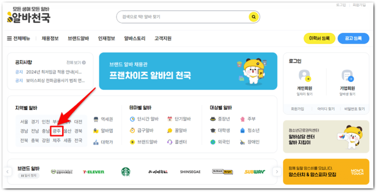  알바천국 광주 구인구직 일자리 채용정보 찾아보기