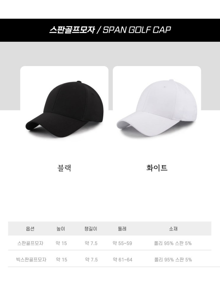  스판골프모자