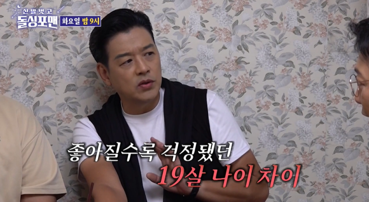 신발 벗고 돌싱포맨 140회 <b>류시원</b> 재혼 아내 프로필 <b>나이</b> 직업... 