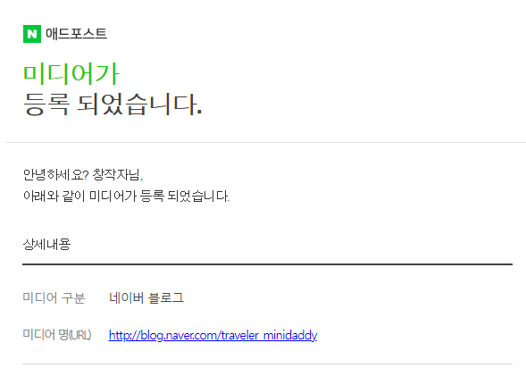  애드포스트 하루만에 승인 신청조건 정리