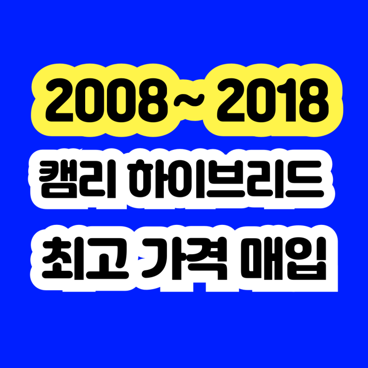  도요타 캠리 하이브리드 판매? 배터리고장 abs경고등 수리 no?
