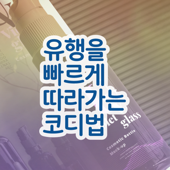  부평퍼스널컬러추천 , 퍼스널컬러컨설턴트 비전공 무경력자도 손쉽게 성공한 비법