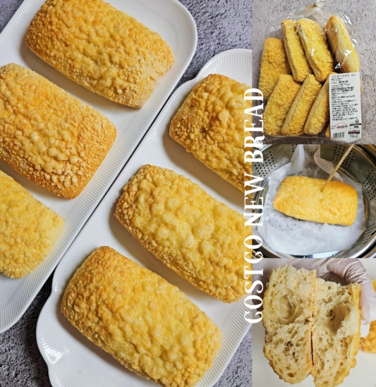 코스트코 고다치즈브레드 빵 신상품 존맛 꿀팁 코스트코 고다치즈브레드 빵 신상품 존맛 꿀팁