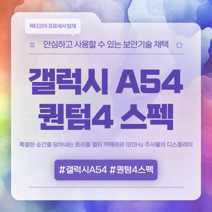  SM-A546 갤럭시 A54 자급제 스펙