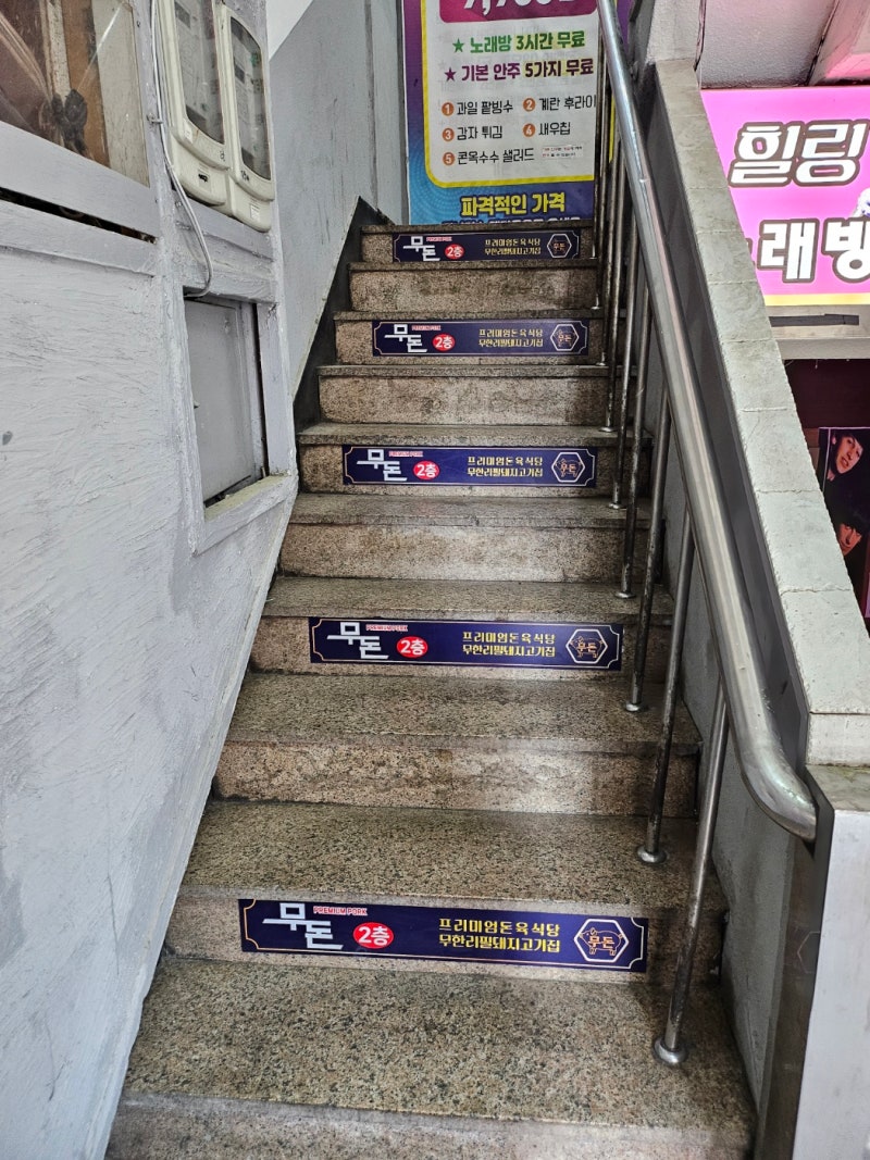 송탄고기집 송탄출장소맛집 무한리필 삼겹살 무돈 본점 : 네이버 블로그