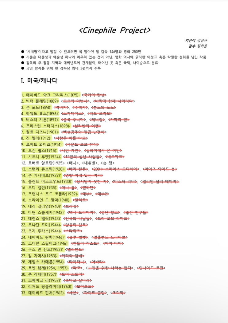  시네필 프로젝트 1-(9)