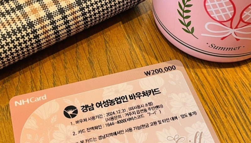 24년 경남 여성농업인 바우처카드 - 발급 사용처