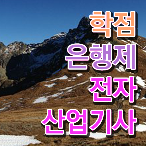  전자산업기사 실기 전자산업기사 시험응시자격 온라인 수업으로 편하게 성공한 후기