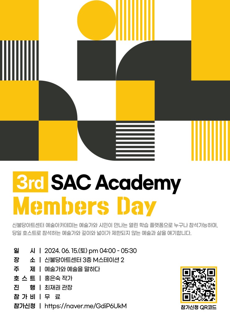   예술가와 예술을 말하다 :: 3rd SAC Academy Members Day