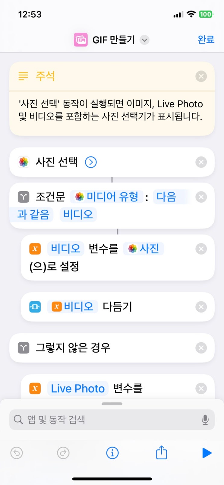 아이폰 동영상 GIF 변환 한 번에 하는 방법