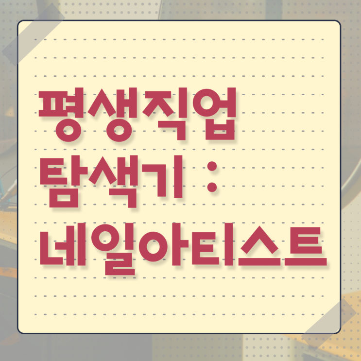  봄네일디자인 , 네일아트국가자격증 오픈 온라인 교육원에서 쉽고 빠르게