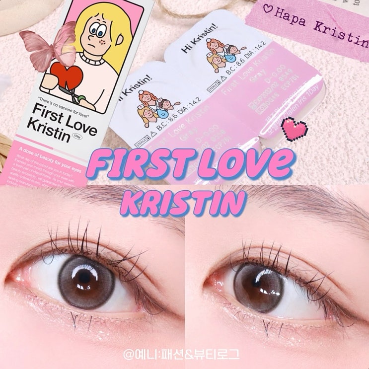 하파크리스틴 퍼스트러브 크리스틴 그레이 첫사랑렌즈