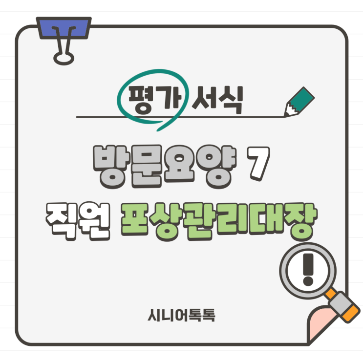  방문요양 7. 직원포상