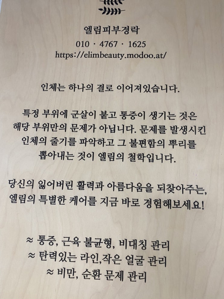  [엘림피부경락]강남역마사지,서초피부관리 ,양재역마사지