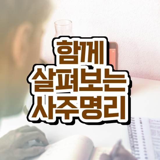 만세력 , 심리상담사 자격증 취득한 정보 살펴보기