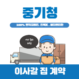  중기청100% 2회차연장, 목적물변경 과정 기록(증액X,버팀목전환,확정일자신고)