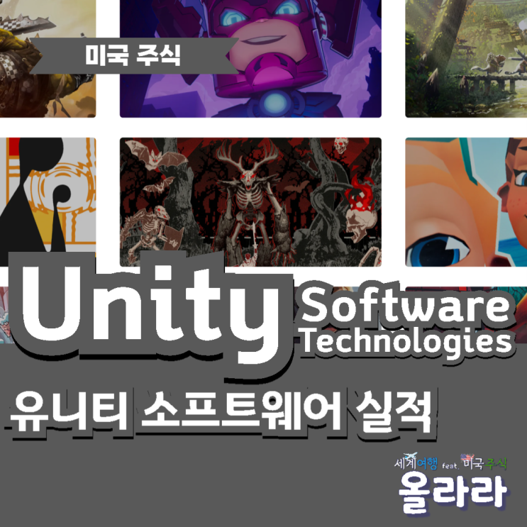 유니티소프트웨어 2024년 1분기 실적 주가 전망