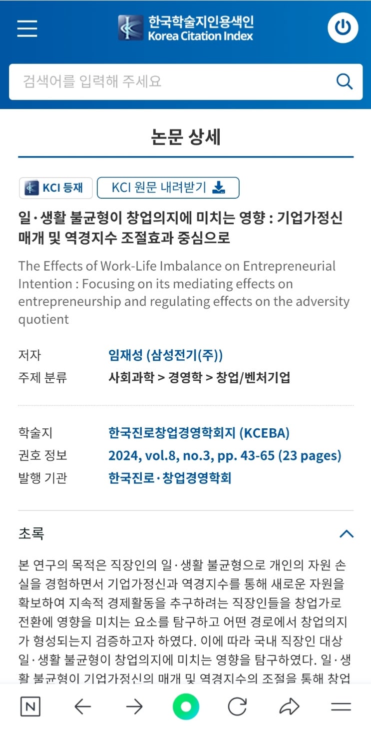  직장인들의 경제적 자유를 위한 창업 학술지 논문