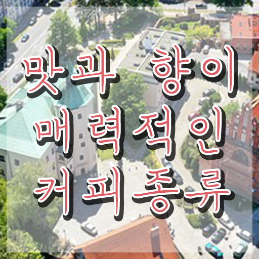  바리스타 학원 , 바리스타 자격증 합격한 후기 알려드려요