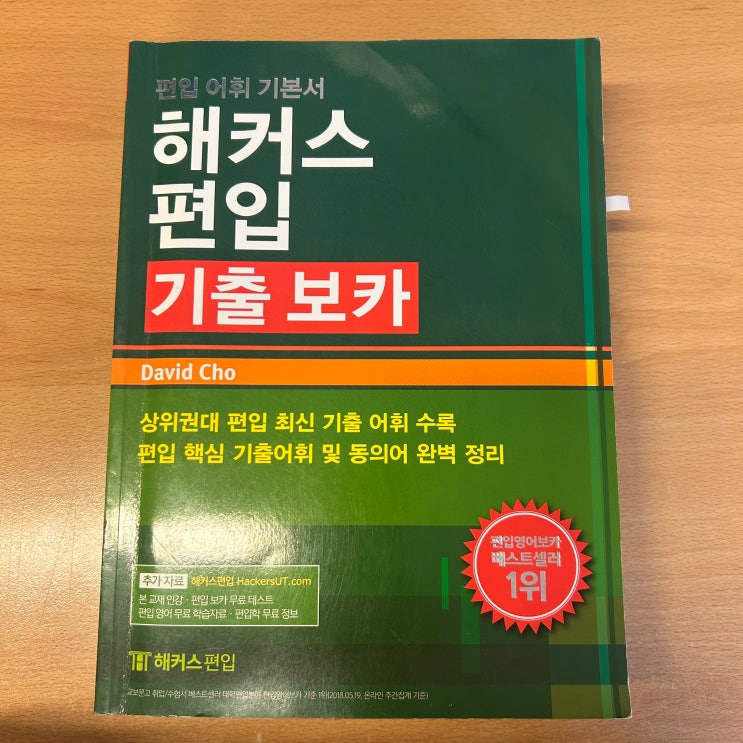  편입영어 독학 합격 후기 영역별 공부 꿀팁