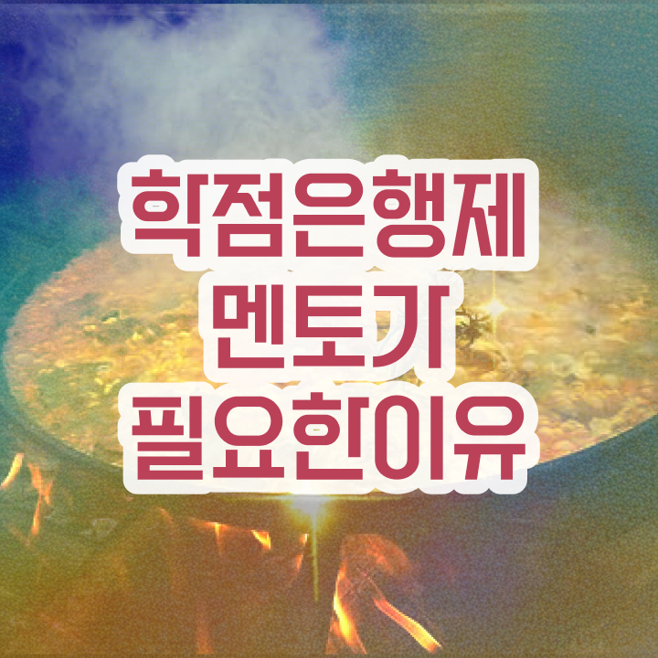  학점은행제 학점인정 , 학점은행제 플래너 알고 시작하세요 . 비용 절감 시간 단축 방법 준비했어요