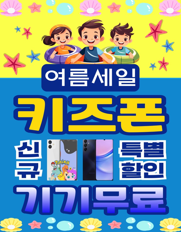  키즈폰 신규 무료 행사