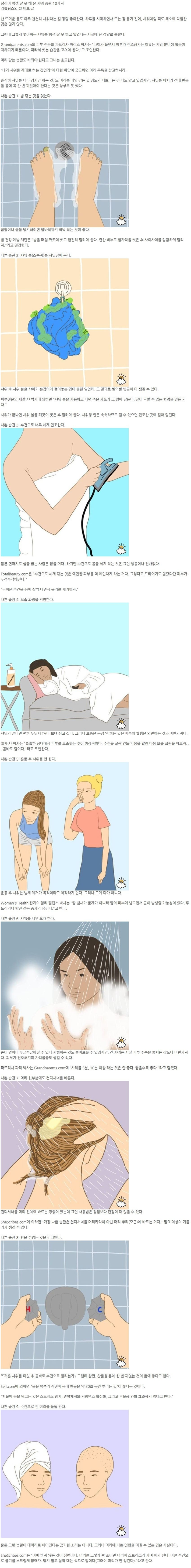  잘못된 샤워 습관