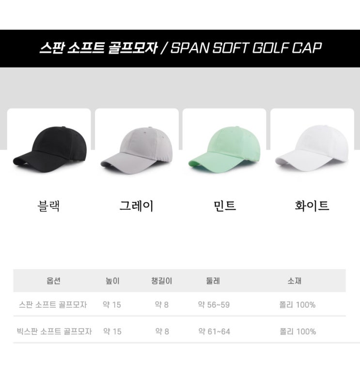  스판 소프트 골프모자