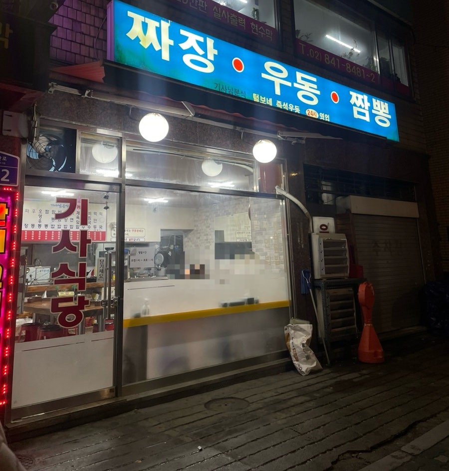 털보네 즉석우동 사진 2
