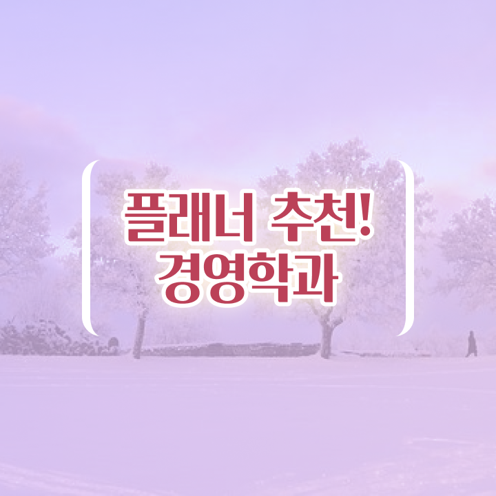  사회복지사 학점은행제 인강으로 학점따서 관련학과 졸업장 없어도 쉽고 빠르게 준비하는 꿀팁 모음