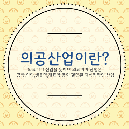  의공산업기사 시험접수 의공산업기사 응시자격 인강으로 4달만에 완료한 팁