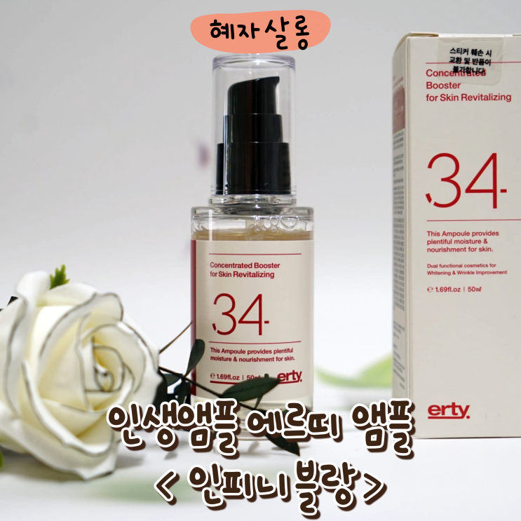  인피니블랑 에르띠 앰플 공구 14 34 54