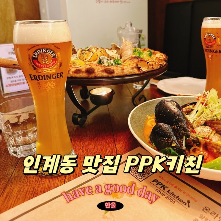  인계동 맛집 분위기 좋은 술집 PPK키친 본점