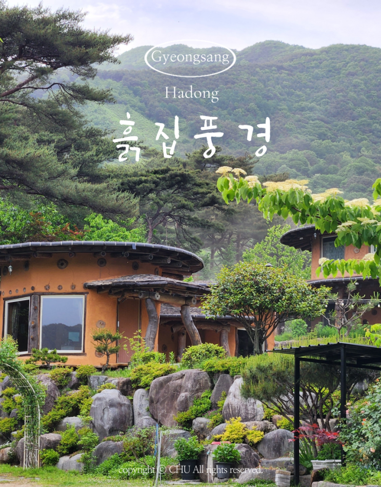  경남 하동 펜션 숙소 지리산 흙집풍경