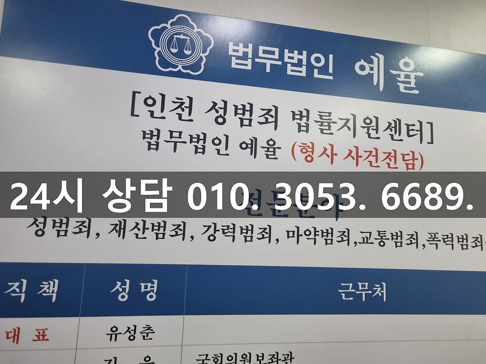 인천공무집행방해죄변호사 처벌을 앞둔 상황 속에서 관련 사진