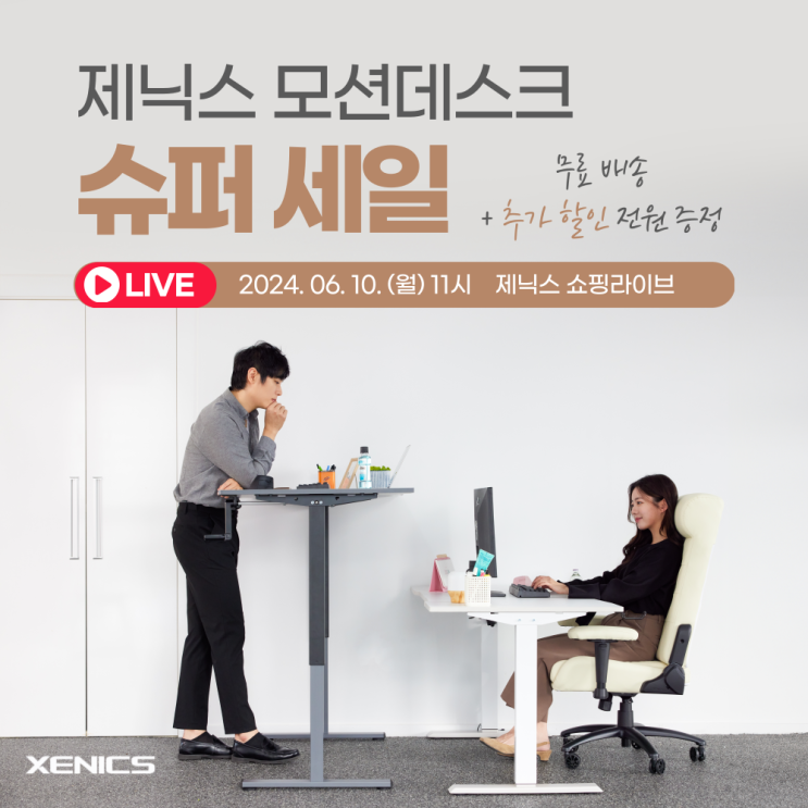  [보도자료] 제닉스, 6월 10일 '네이버 쇼핑라이브' 진행