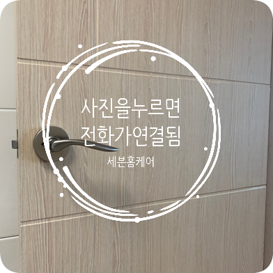 화장실문시트지 들뜬곳복원가능