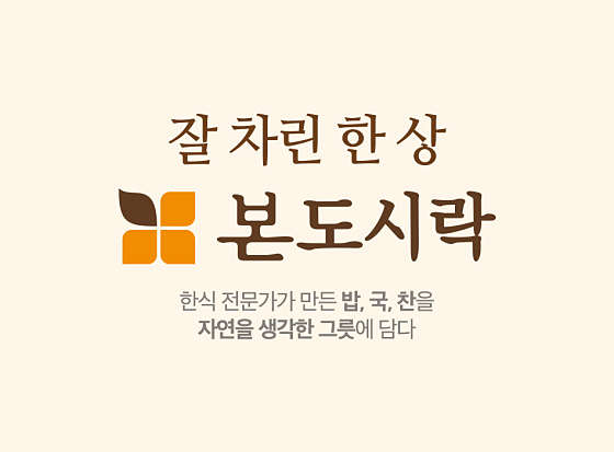 본도시락 전북대점 사진 4