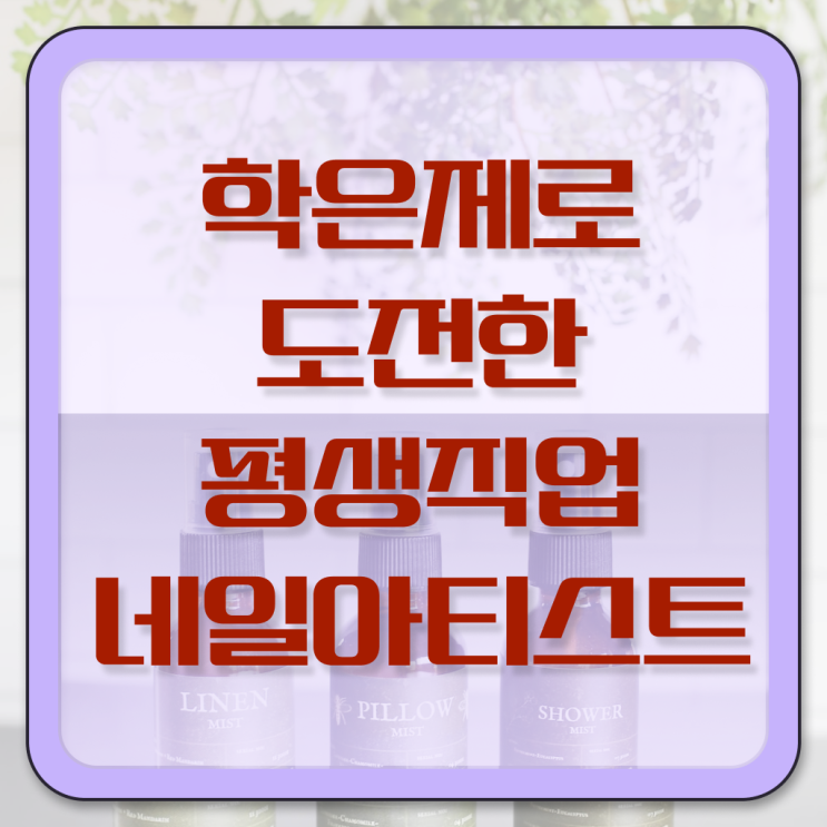  젤네일 디자인 , 네일아트필기시험 오픈 하나도 모른다면 알고 있어야 하는 자격증