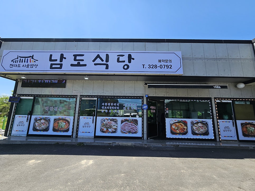 남도식당 사진 2