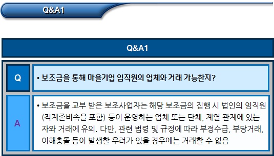 우수 및 모두애 마을기업 사업비 편성기준 우수 및 모두애 마을기업 사업비 편성기준
