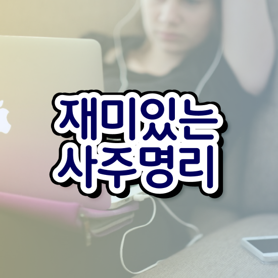  심리상담 자격증 , 심리상담사 자격증 응시자격 없이 취득한 방법 알아볼까요