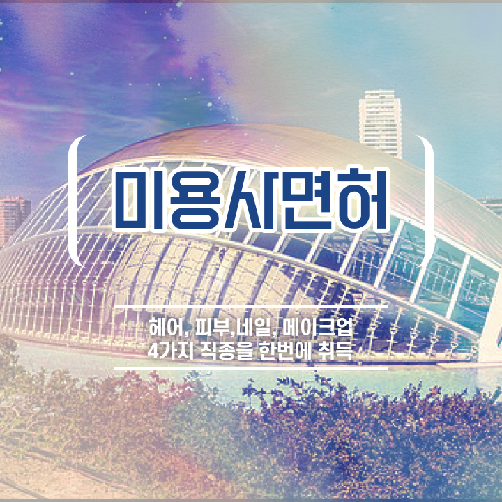  봄네일디자인 , 네일아트 국가자격증 창업 준비한다면? 순서대로 알려드립니다