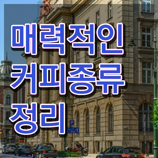  바리스타 자격증 , 바리스타 자격증 온라인으로 쉽게 시험준비 , 채용 정보