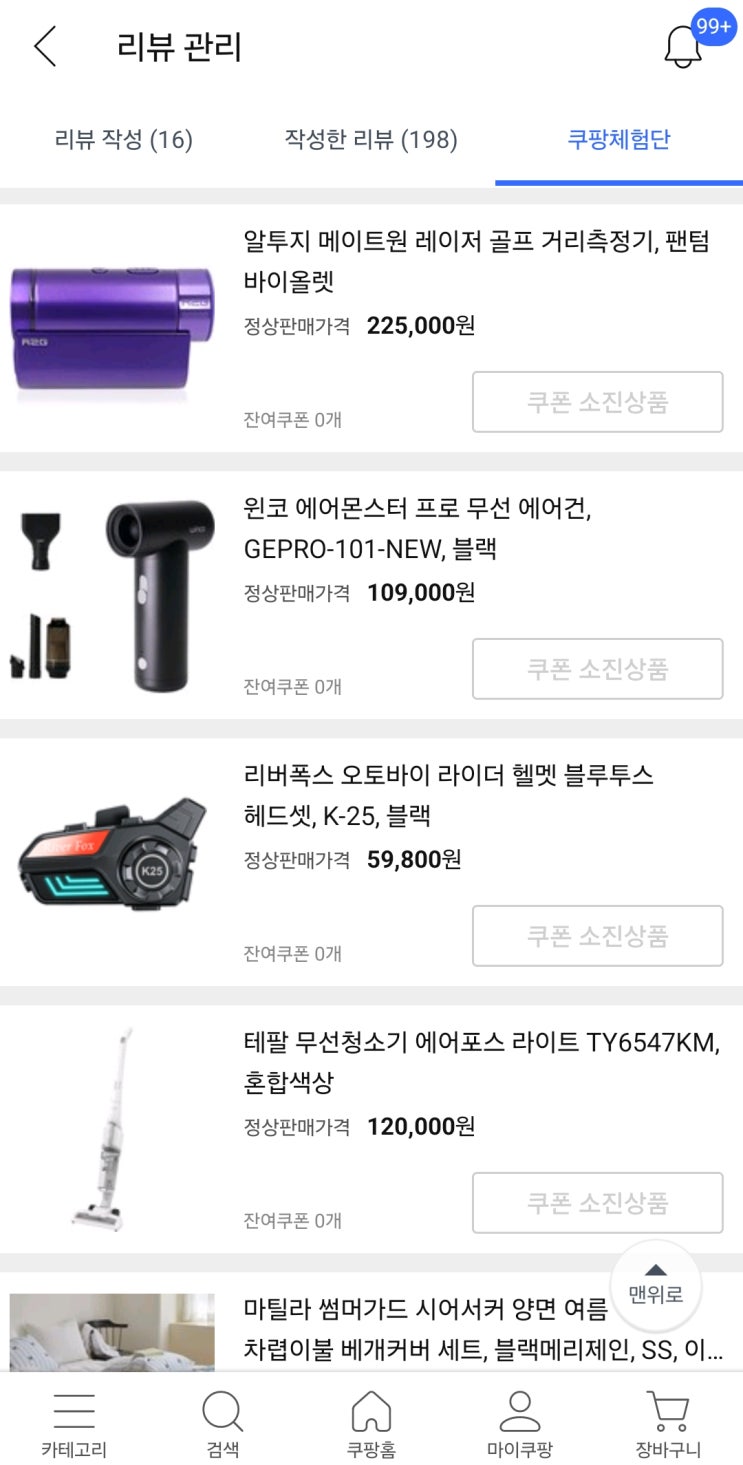  [쿠팡체험단] 06.04 쿠팡체험단 고가 당첨 상품목록