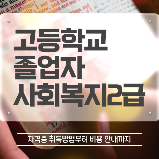  학점은행제 학위 중년 직장인도 걱정하지 말아요