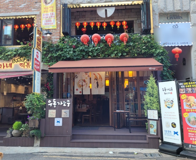  망원우동 사누키 우동의 끝판왕