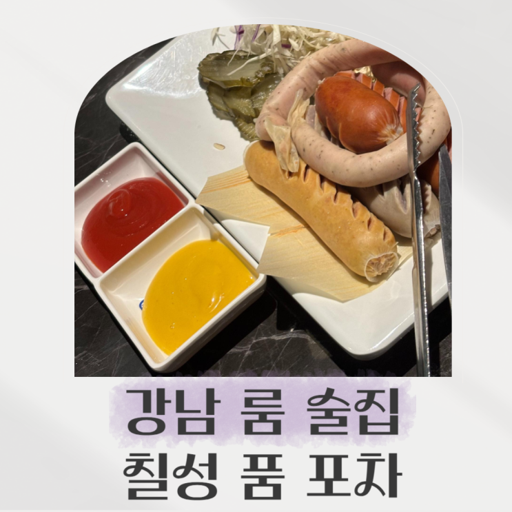  강남 룸 술집, 겨우 발견한 칠성포차